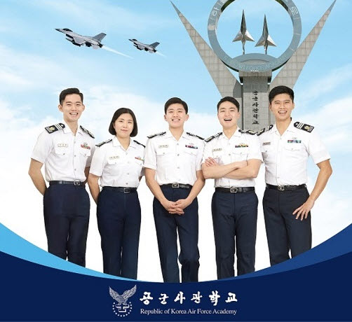 공군 사관학교