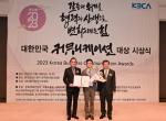 교직원공제회, 대한민국 커뮤니케이션대상 수상